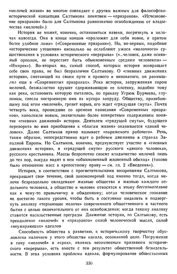 Михаил Салтыков-Щедрин - Собрание сочинений в 20 томах. Том 16.2 - Страница № 331