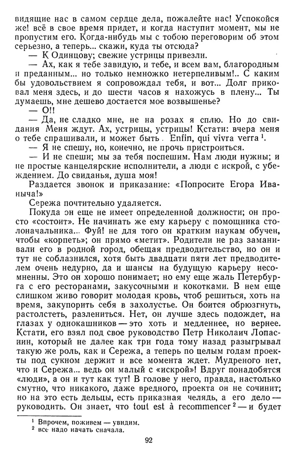 Михаил Салтыков-Щедрин - Собрание сочинений в 20 томах. Том 16.2 - Страница № 93