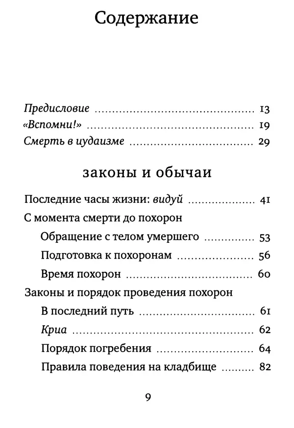  Коллектив авторов - Еврейские традиции похорон, траура и поминовения - Страница № 11