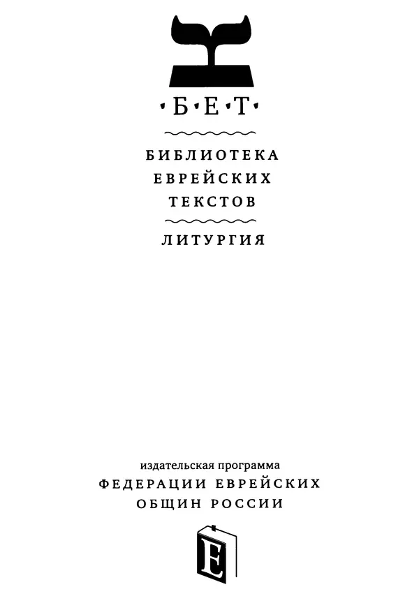  Коллектив авторов - Еврейские традиции похорон, траура и поминовения - Страница № 3
