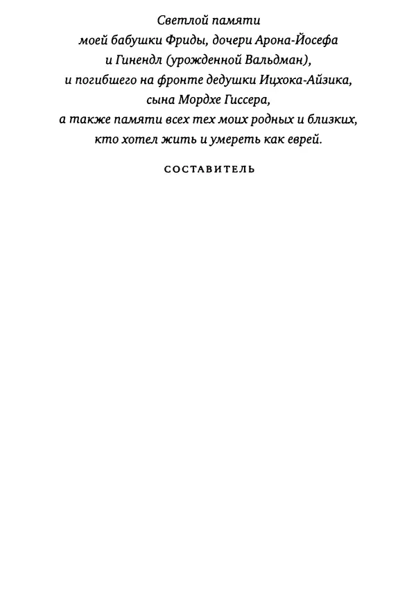  Коллектив авторов - Еврейские традиции похорон, траура и поминовения - Страница № 7