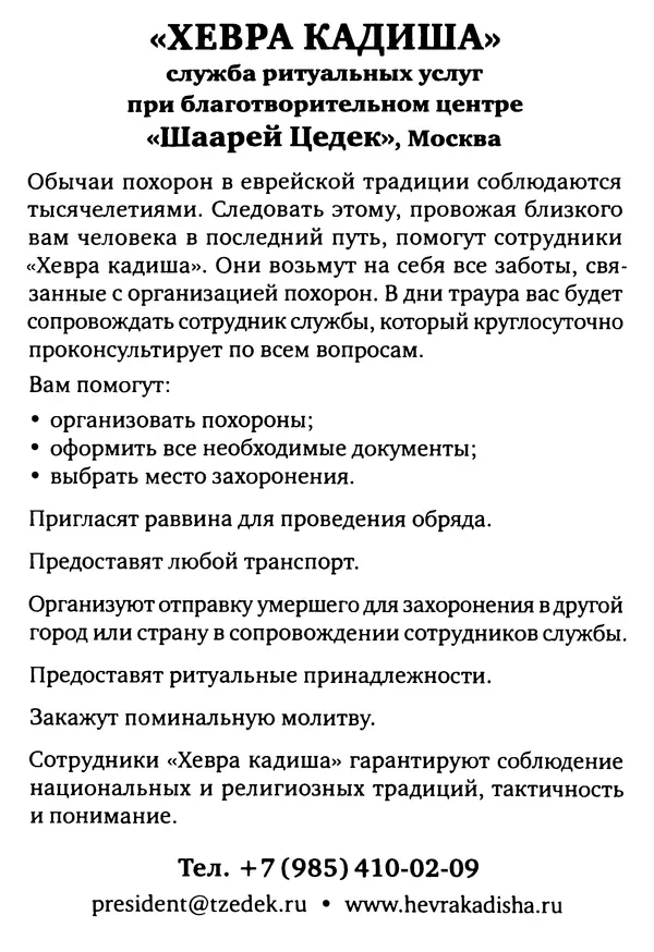  Коллектив авторов - Еврейские традиции похорон, траура и поминовения - Страница № 8