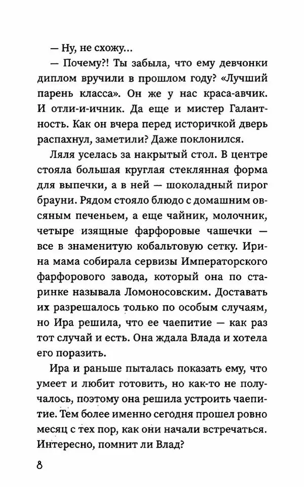 Юлия Кузнецова - Брауни с секретом - Страница № 13