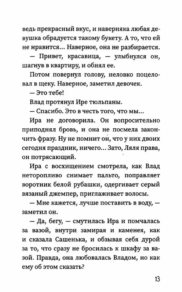 Юлия Кузнецова - Брауни с секретом - Страница № 18