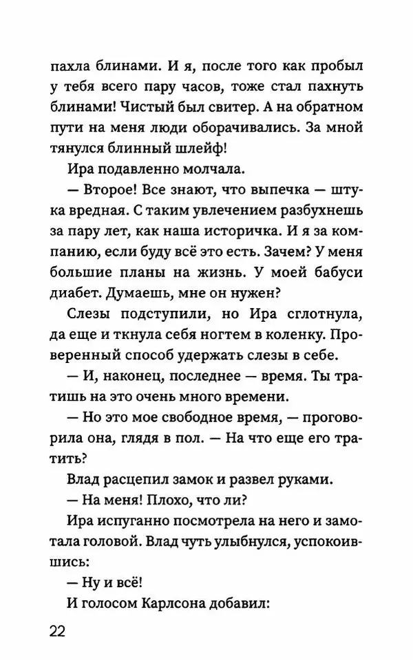 Юлия Кузнецова - Брауни с секретом - Страница № 27