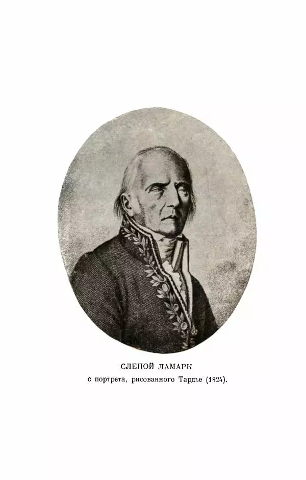  Ламарк - Философия зоологии. Том 2 - Страница № 1