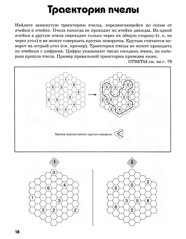 Дейв Таллер - Логические головоломки со всего мира - Страница № 18