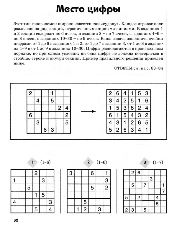 Дейв Таллер - Логические головоломки со всего мира - Страница № 32