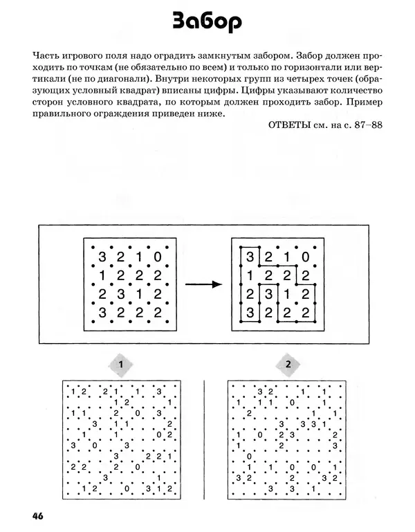 Дейв Таллер - Логические головоломки со всего мира - Страница № 46