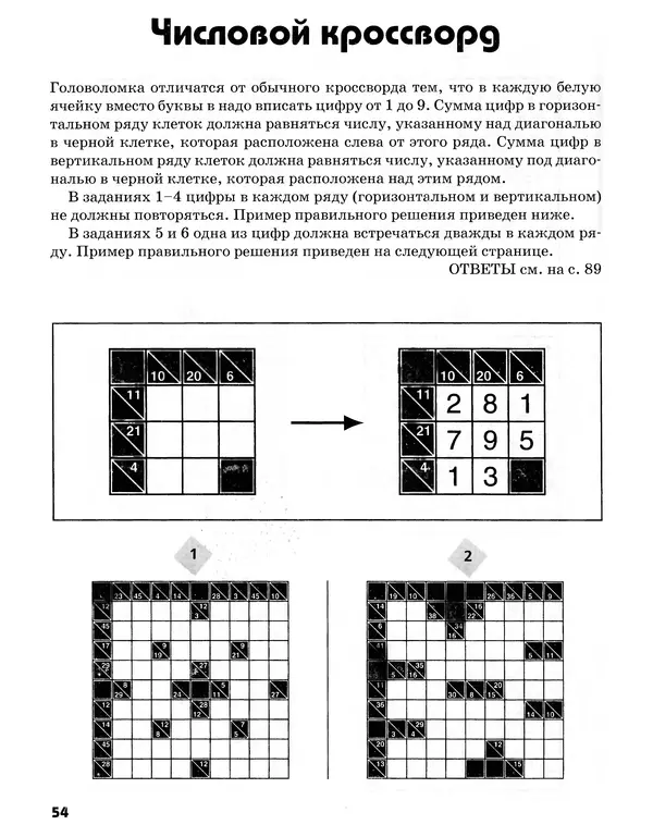 Дейв Таллер - Логические головоломки со всего мира - Страница № 54
