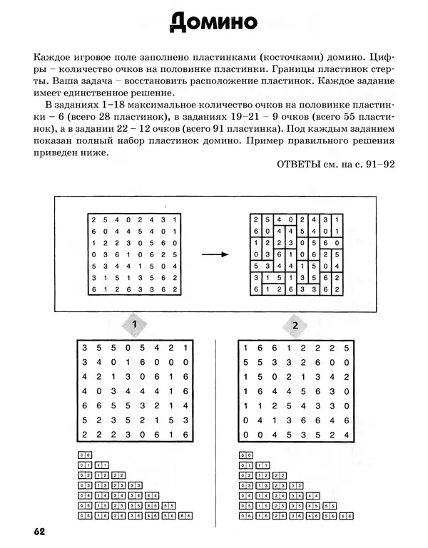 Дейв Таллер - Логические головоломки со всего мира - Страница № 62