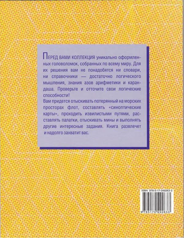 Дейв Таллер - Логические головоломки со всего мира - Страница № 97