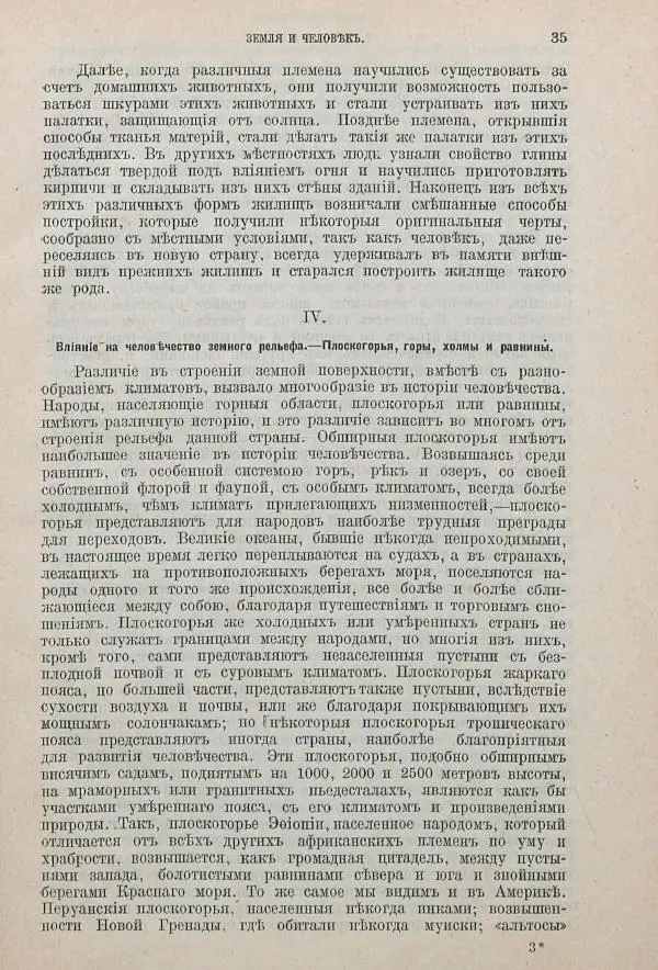 Жан Жак Элизе Реклю - Земля. Описание жизни земного шара в 12 томах, том 11 - Страница № 43