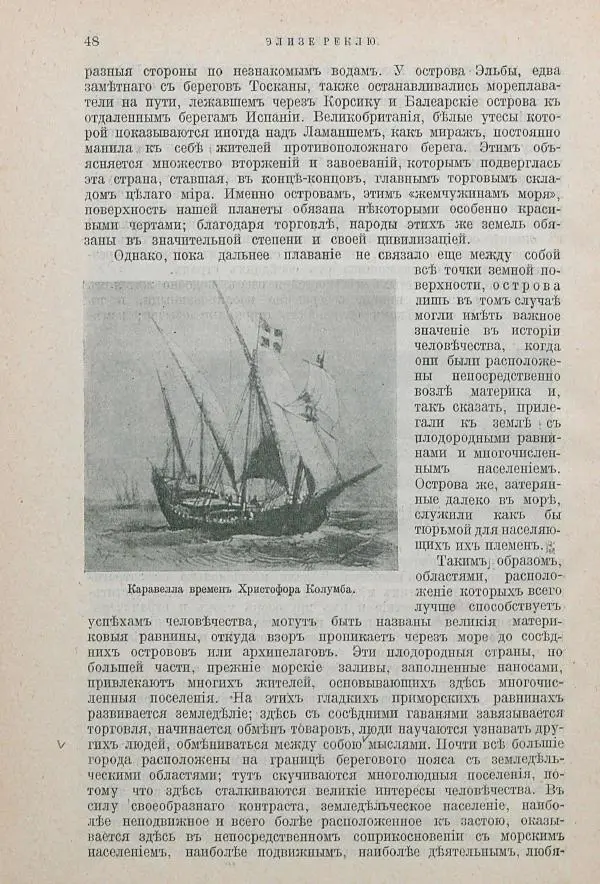 Жан Жак Элизе Реклю - Земля. Описание жизни земного шара в 12 томах, том 11 - Страница № 56