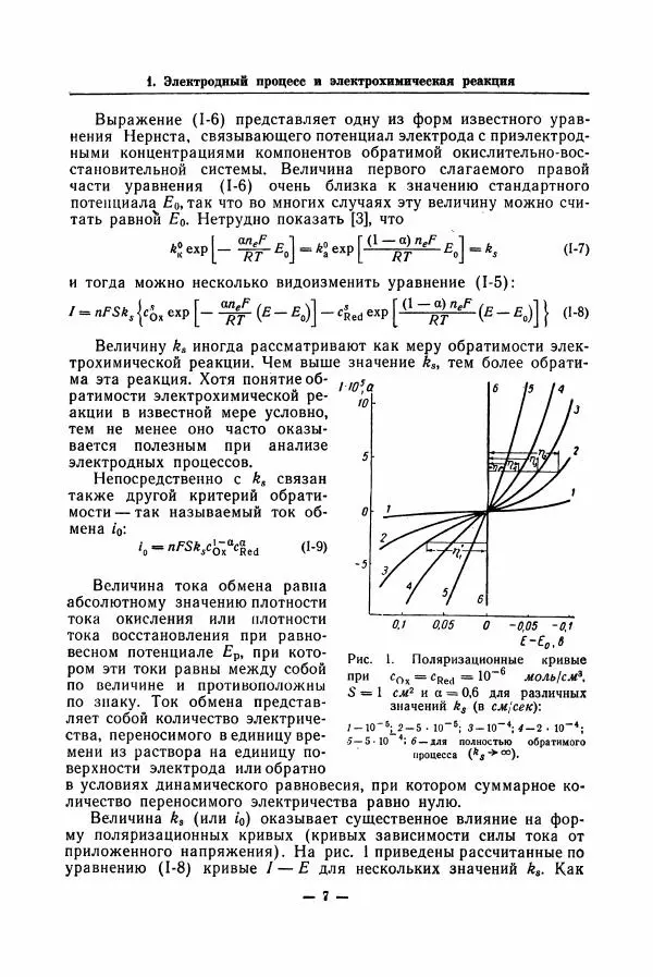 Андрей Томилов - Электрохимия органических соединений - Страница № 8