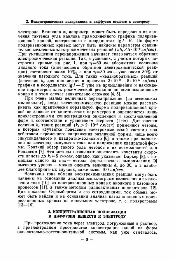 Андрей Томилов - Электрохимия органических соединений - Страница № 10
