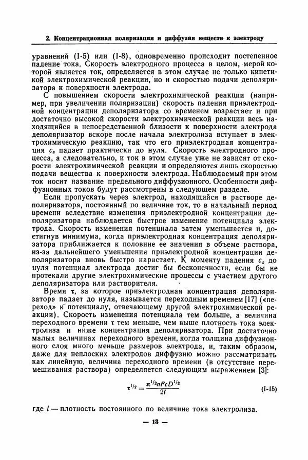 Андрей Томилов - Электрохимия органических соединений - Страница № 14