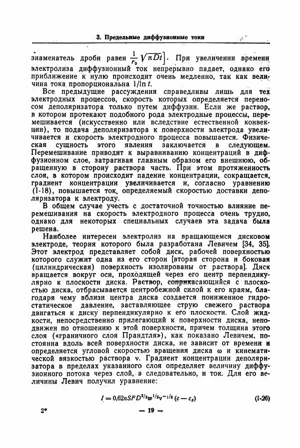 Андрей Томилов - Электрохимия органических соединений - Страница № 20