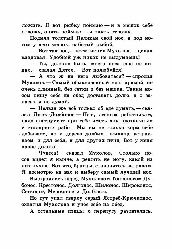 Виталий Бианки - Рассказы и сказки - Страница № 12