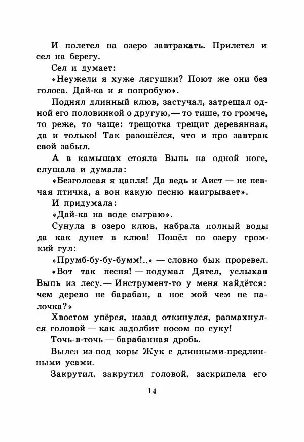 Виталий Бианки - Рассказы и сказки - Страница № 19