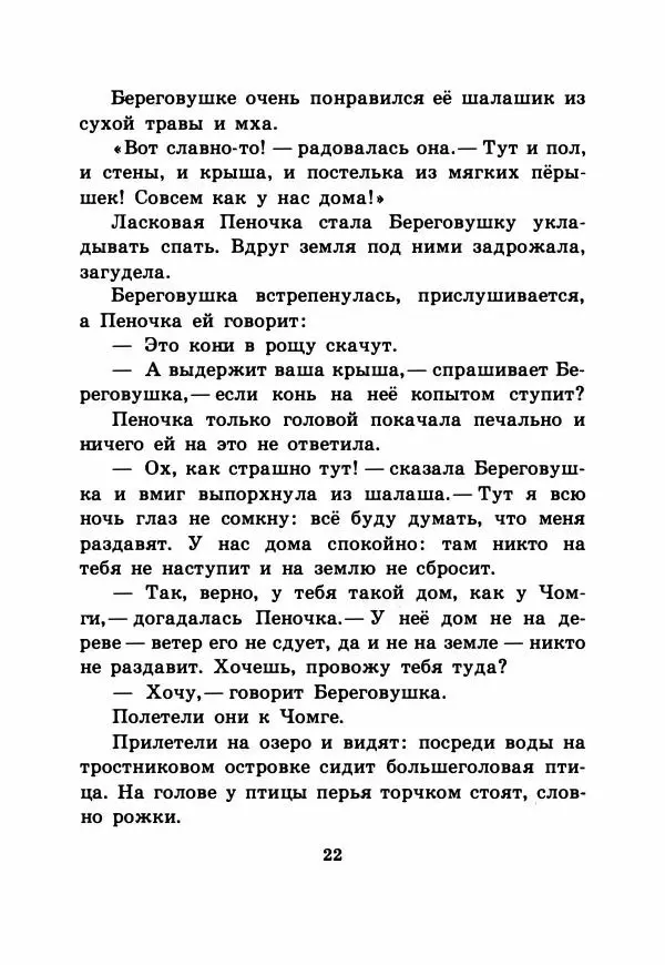 Виталий Бианки - Рассказы и сказки - Страница № 27