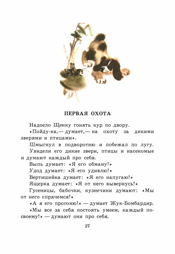 Виталий Бианки - Рассказы и сказки - Страница № 32