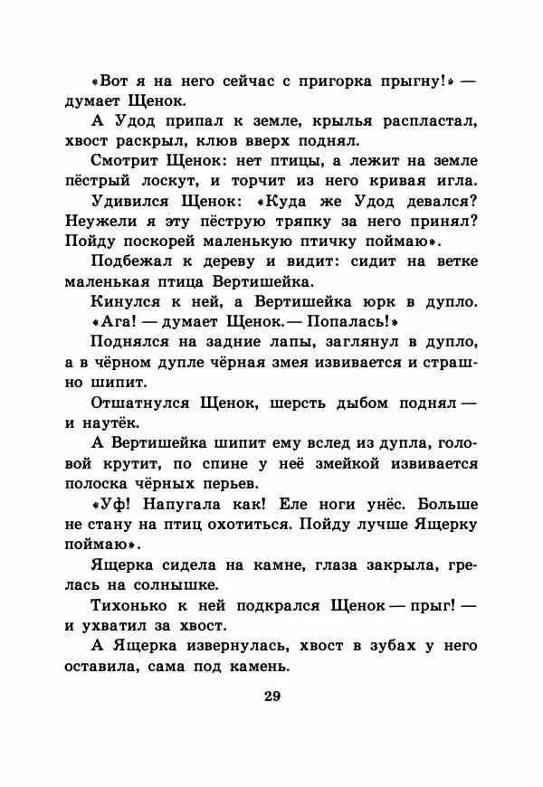 Виталий Бианки - Рассказы и сказки - Страница № 34