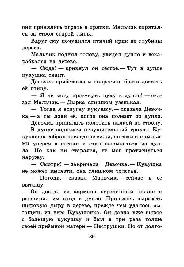 Виталий Бианки - Рассказы и сказки - Страница № 44