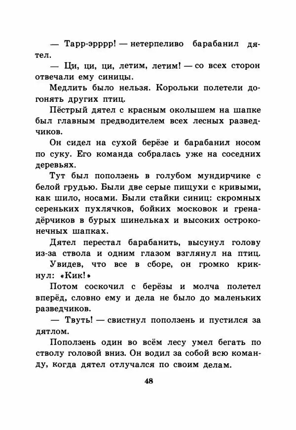 Виталий Бианки - Рассказы и сказки - Страница № 53