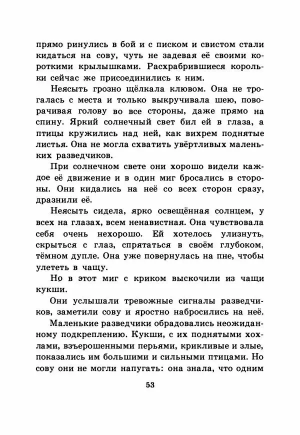 Виталий Бианки - Рассказы и сказки - Страница № 58