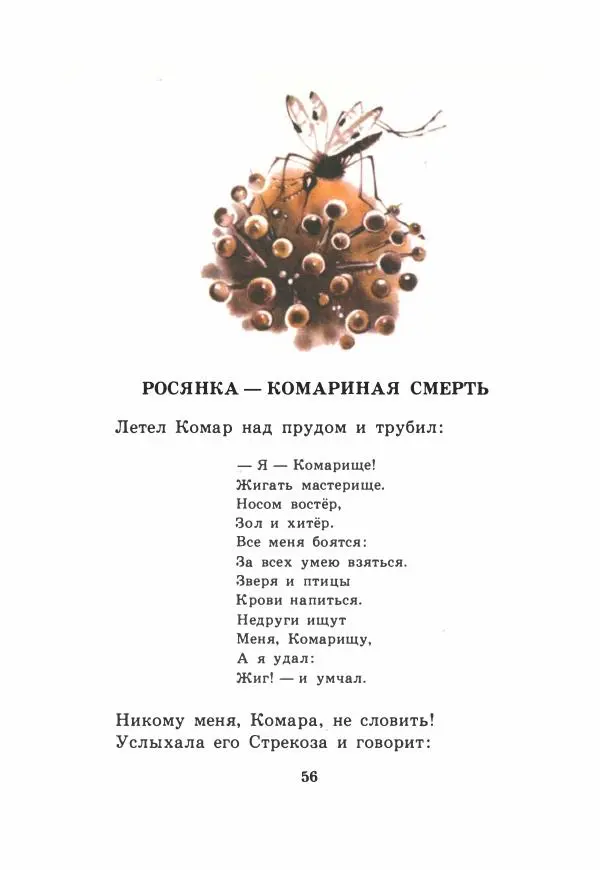 Виталий Бианки - Рассказы и сказки - Страница № 61