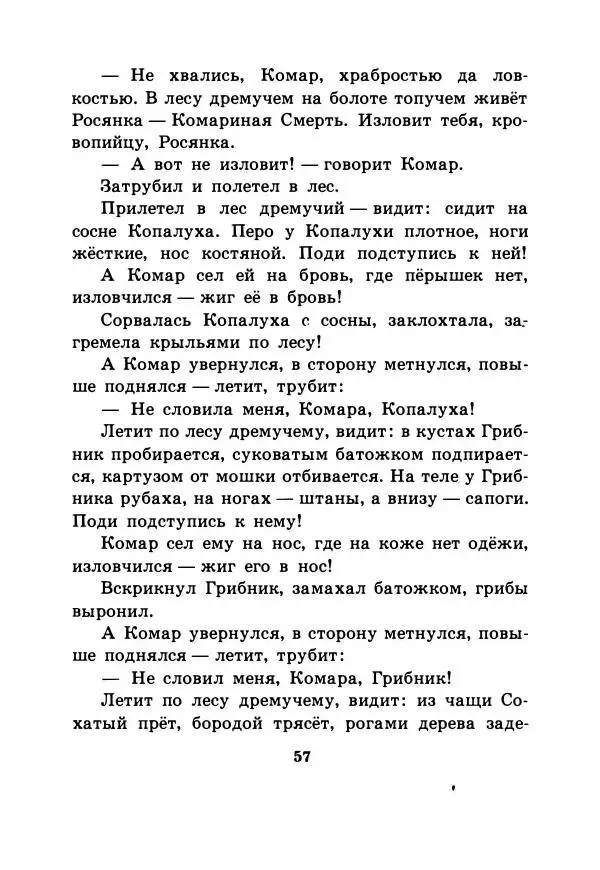 Виталий Бианки - Рассказы и сказки - Страница № 62