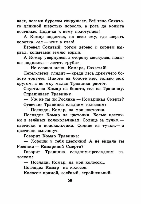 Виталий Бианки - Рассказы и сказки - Страница № 63