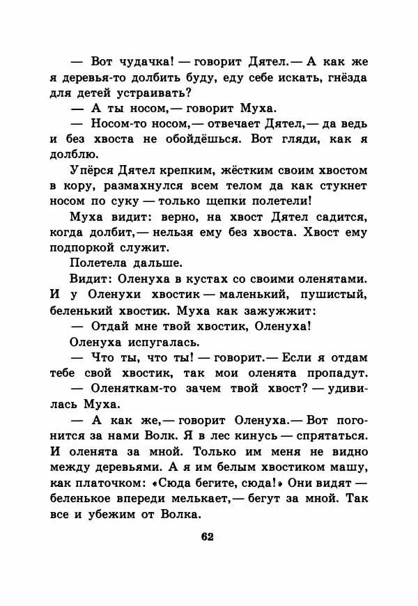 Виталий Бианки - Рассказы и сказки - Страница № 67