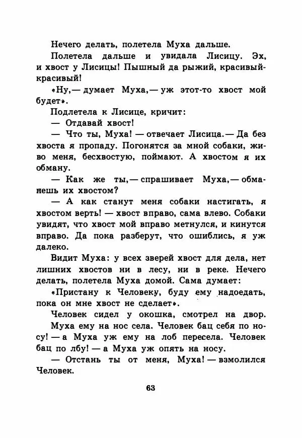 Виталий Бианки - Рассказы и сказки - Страница № 68