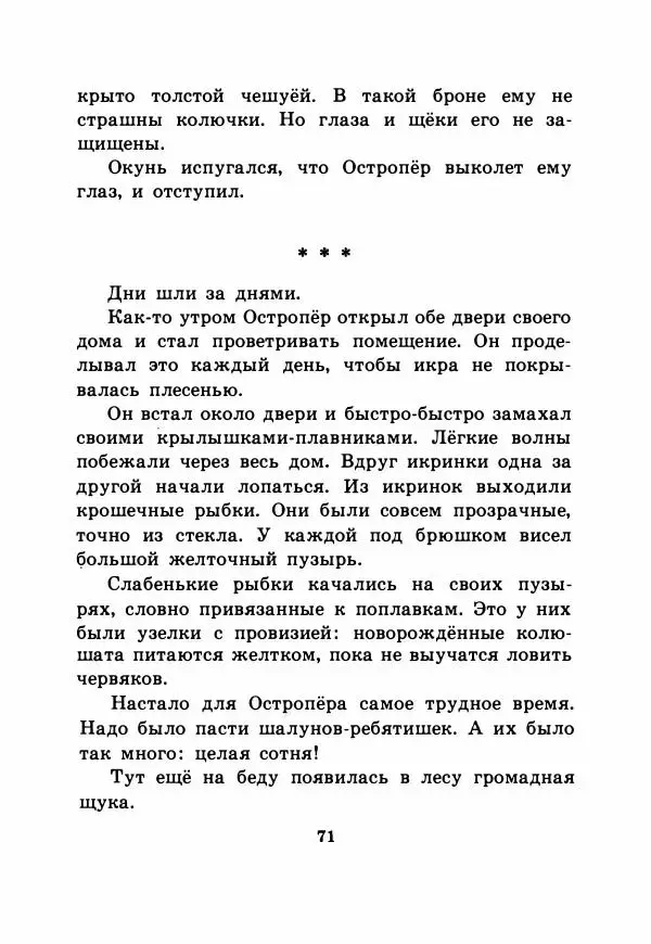 Виталий Бианки - Рассказы и сказки - Страница № 76