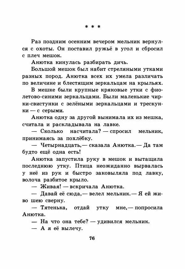 Виталий Бианки - Рассказы и сказки - Страница № 81