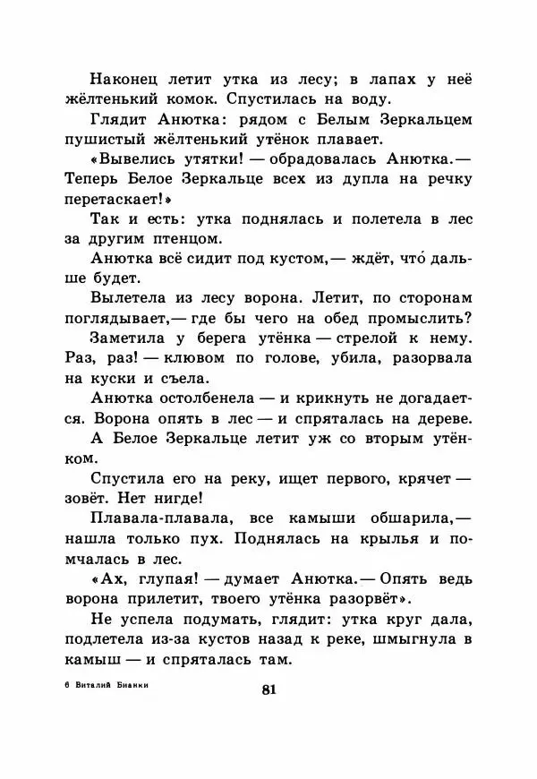 Виталий Бианки - Рассказы и сказки - Страница № 86