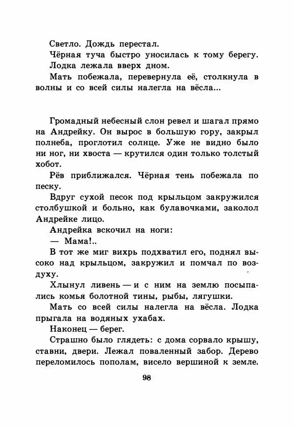 Виталий Бианки - Рассказы и сказки - Страница № 103