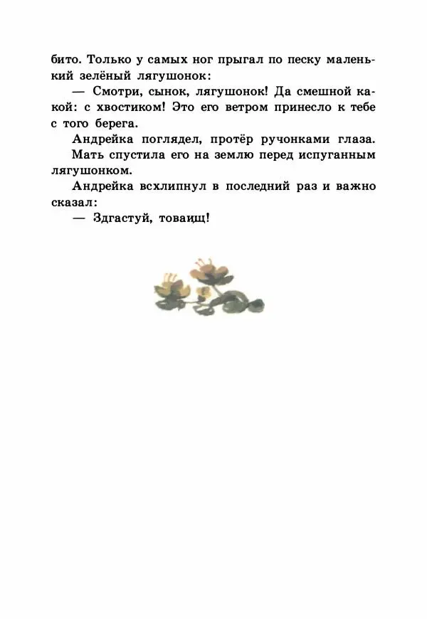 Виталий Бианки - Рассказы и сказки - Страница № 105