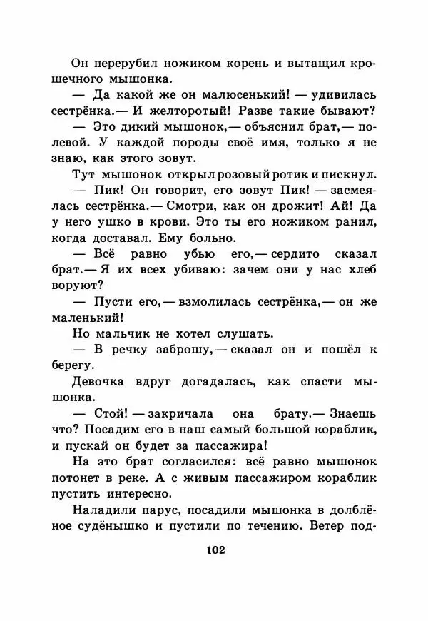 Виталий Бианки - Рассказы и сказки - Страница № 107