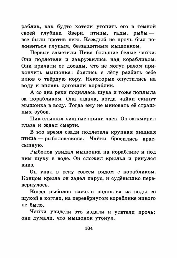 Виталий Бианки - Рассказы и сказки - Страница № 109