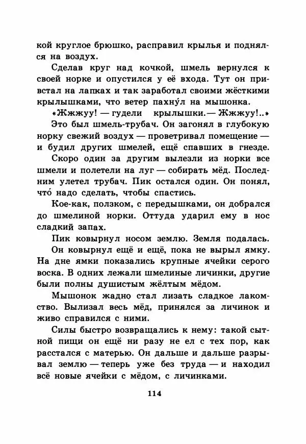 Виталий Бианки - Рассказы и сказки - Страница № 119