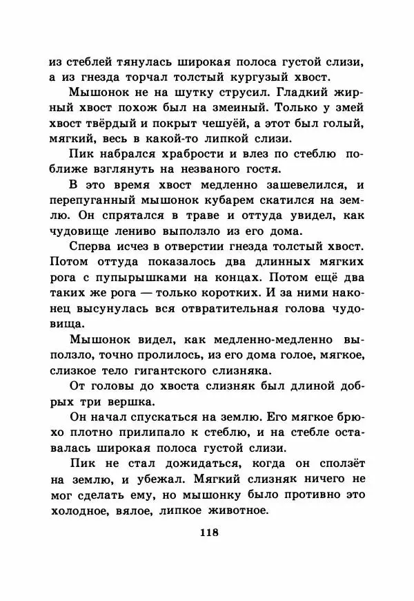 Виталий Бианки - Рассказы и сказки - Страница № 123