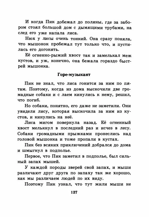 Виталий Бианки - Рассказы и сказки - Страница № 132