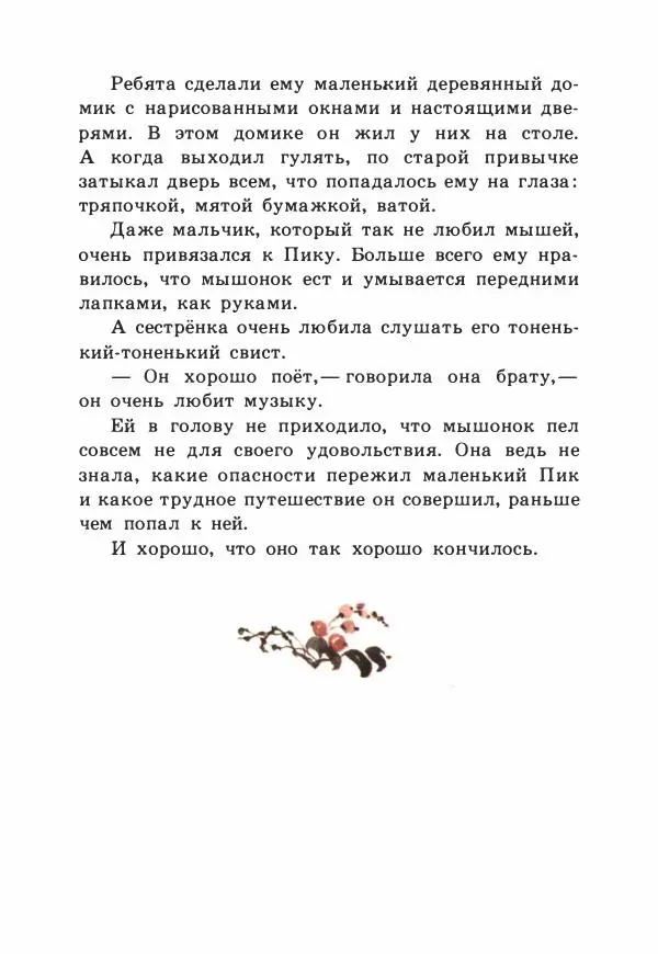 Виталий Бианки - Рассказы и сказки - Страница № 139