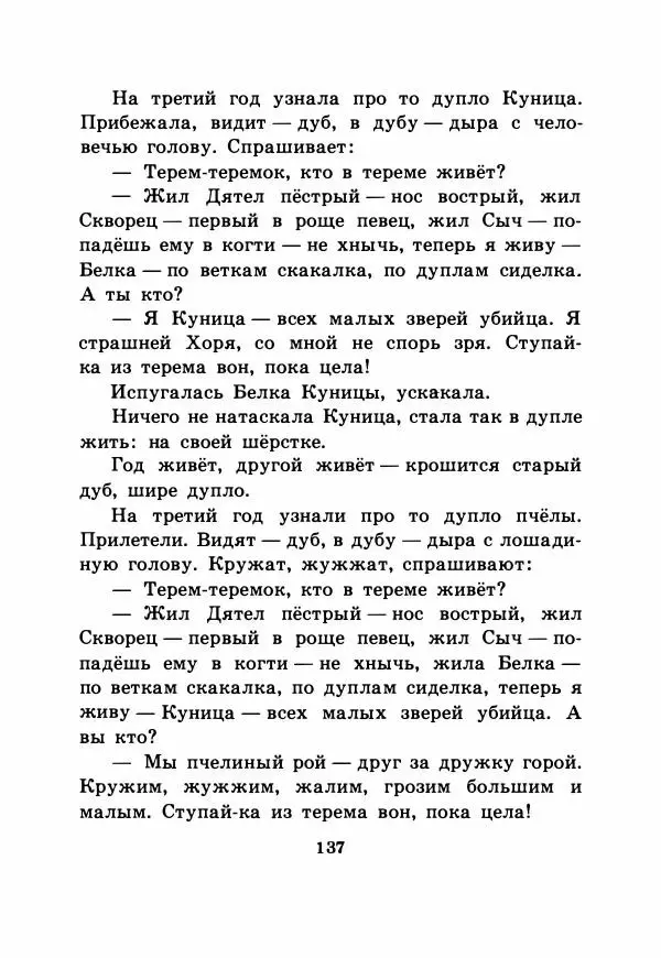 Виталий Бианки - Рассказы и сказки - Страница № 142