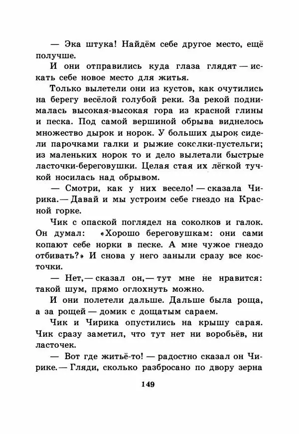 Виталий Бианки - Рассказы и сказки - Страница № 154