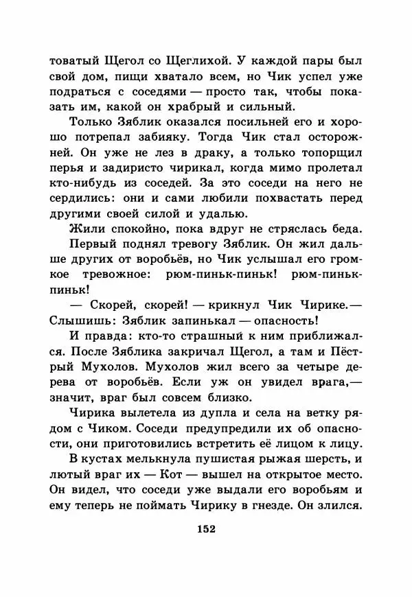 Виталий Бианки - Рассказы и сказки - Страница № 157