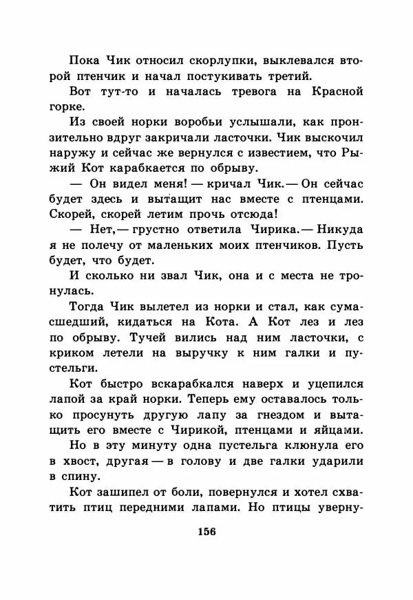 Виталий Бианки - Рассказы и сказки - Страница № 161